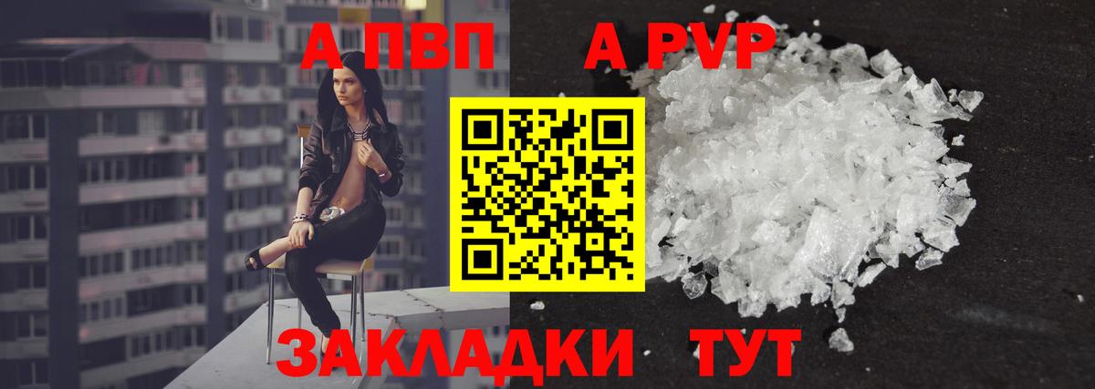 А ПВП СК  A PVP Соль  APVP  APVP кристаллы  Вход с VPN  Мелеуз 