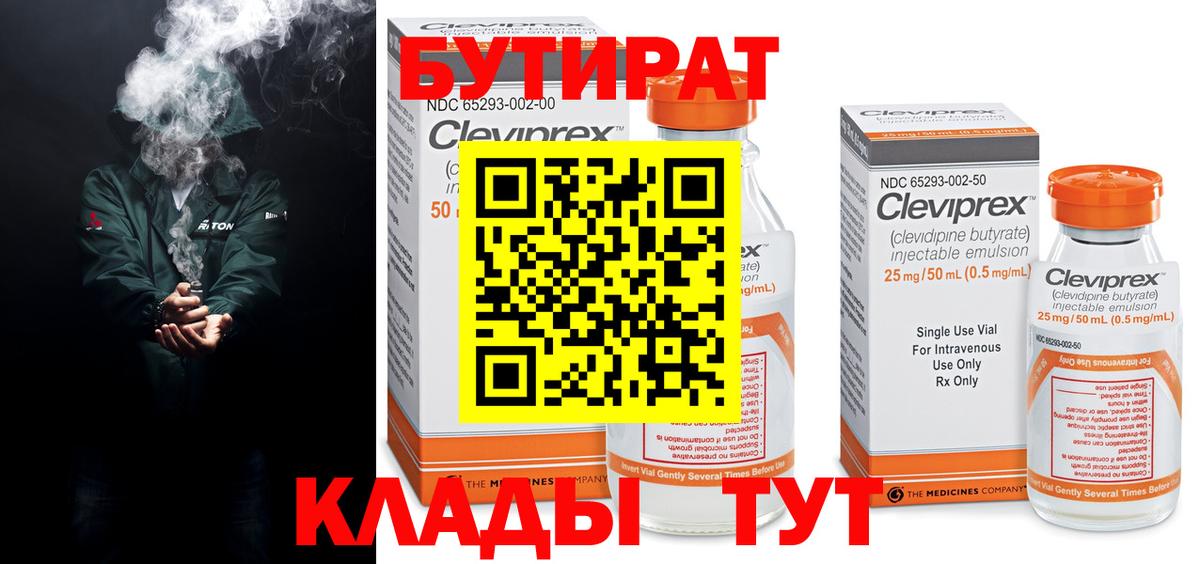 Мелеуз  БУТИРАТ  Вход с VPN  БУТИРАТ бутик 