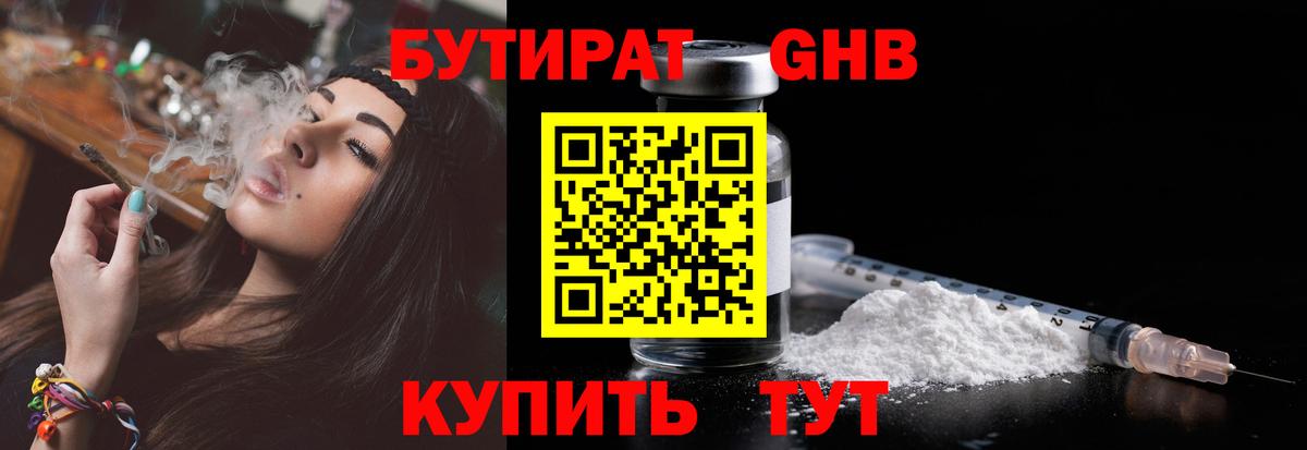 БУТИРАТ бутандиол Мелеуз