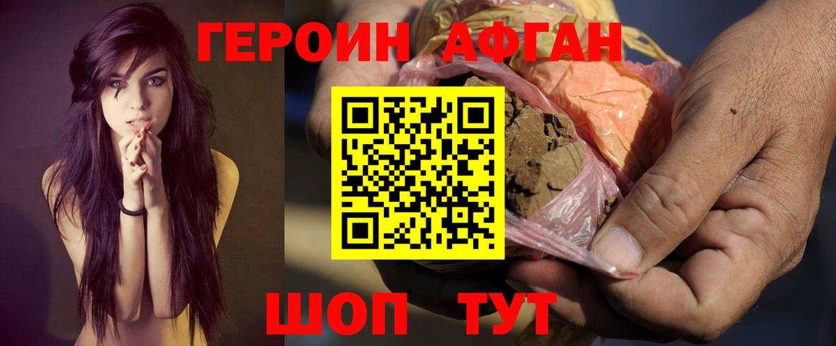 ГЕРОИН герыч Мелеуз