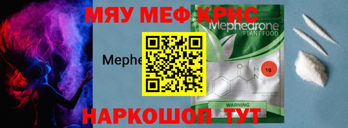 Мефедрон кристаллы  МЕФ  Вход с VPN  Мелеуз  МЕФ mephedrone 
