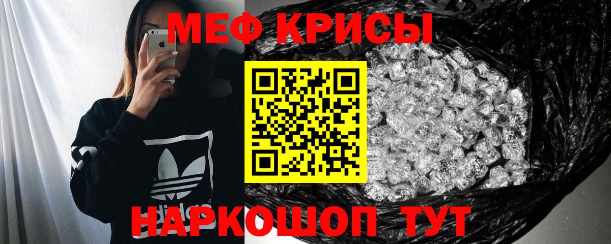 Меф Мелеуз